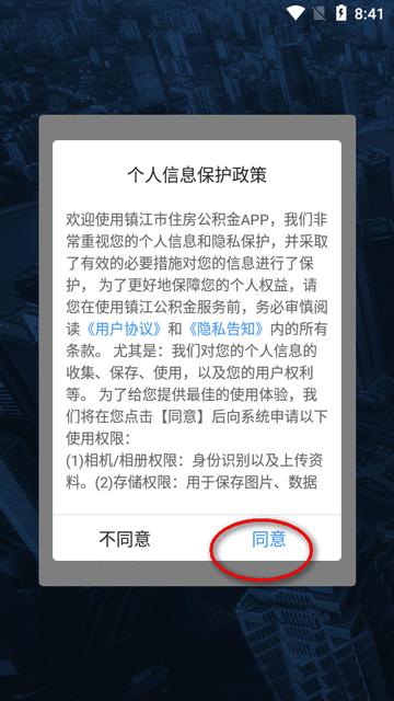 镇江市住房公积金app官方版 镇江市住房公积金app官方版