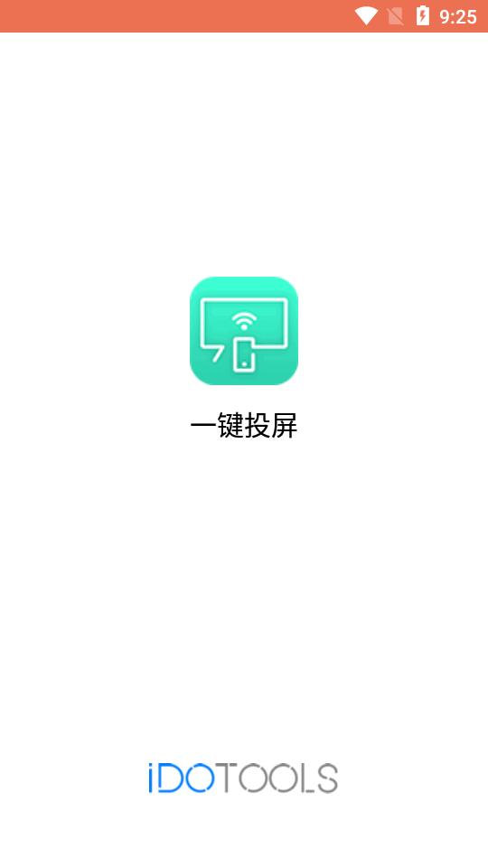 一键投屏下载安装1.6.5 安卓最新版 v3.1.4