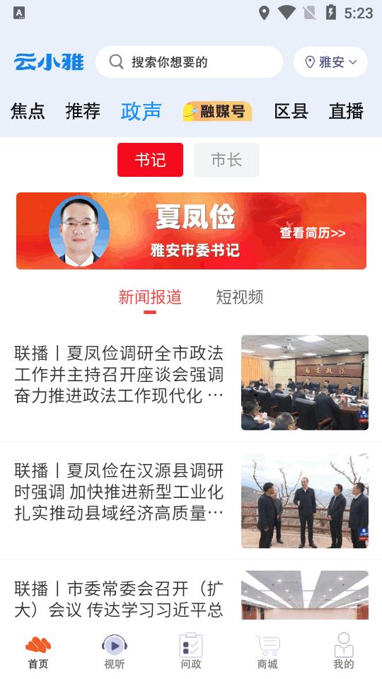 云小雅客户端v4.0.0 官方安卓版 v6.3.2