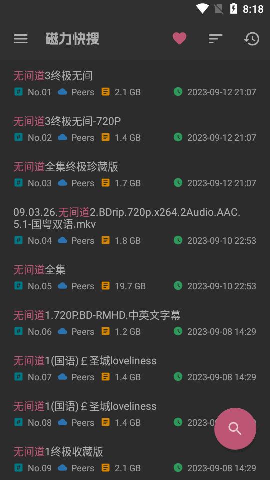 磁力快搜软件清爽版v1.0.4 安卓手机版 v4.2.4