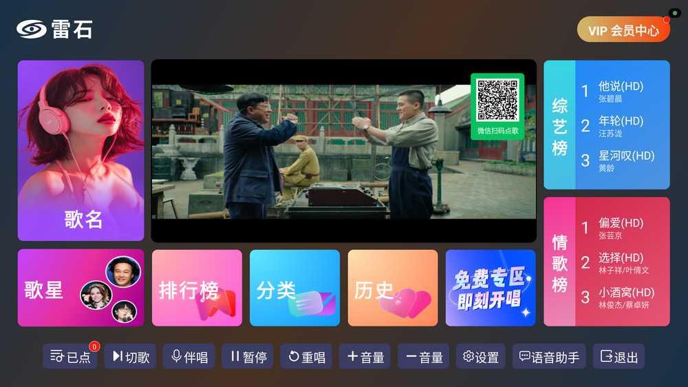 雷石KTV会员版apk手机点歌免费版v1.1.9-release 安卓盒子版 v6.4.3