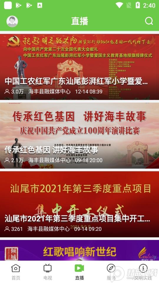 海丰融媒app1.8.2 手机版 v6.4.3