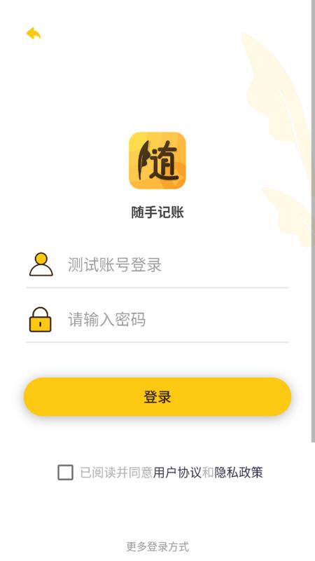 随手记账 随手记账