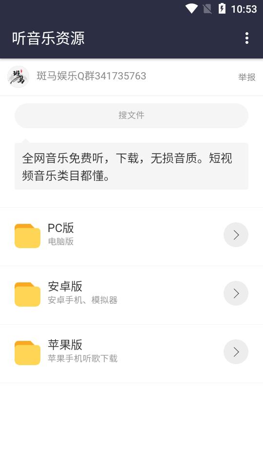 斑马分享库软件免费版v1.0 安卓手机版 v5.0.4