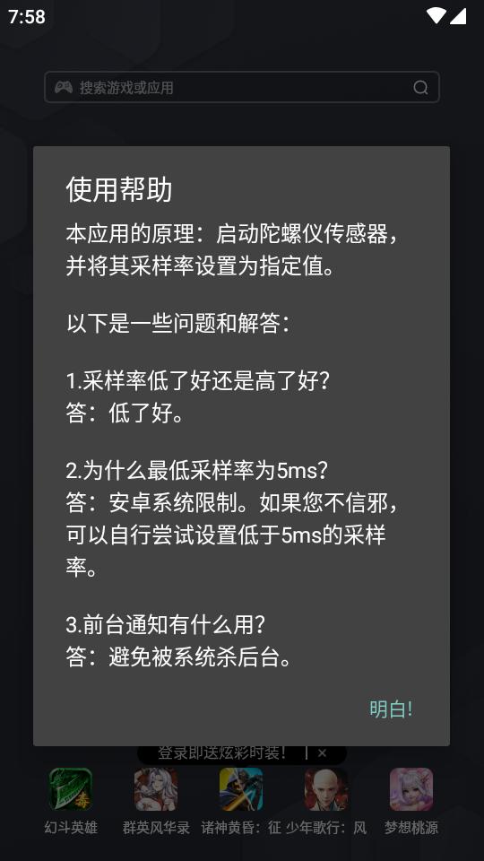 FPS枪战陀螺仪修复器app免费版v2.0 安卓中文版 v3.5.3