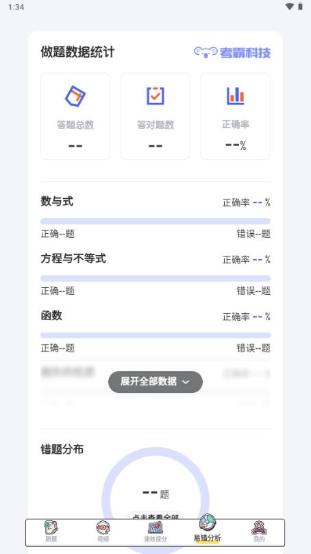 考霸初中数学app解锁VIP版v3.1.5 最新版 v5.5.3
