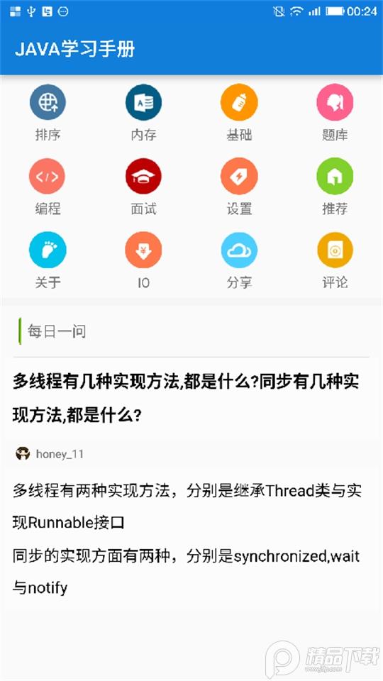 java学习手册.apk18 最新版 v3.0.1