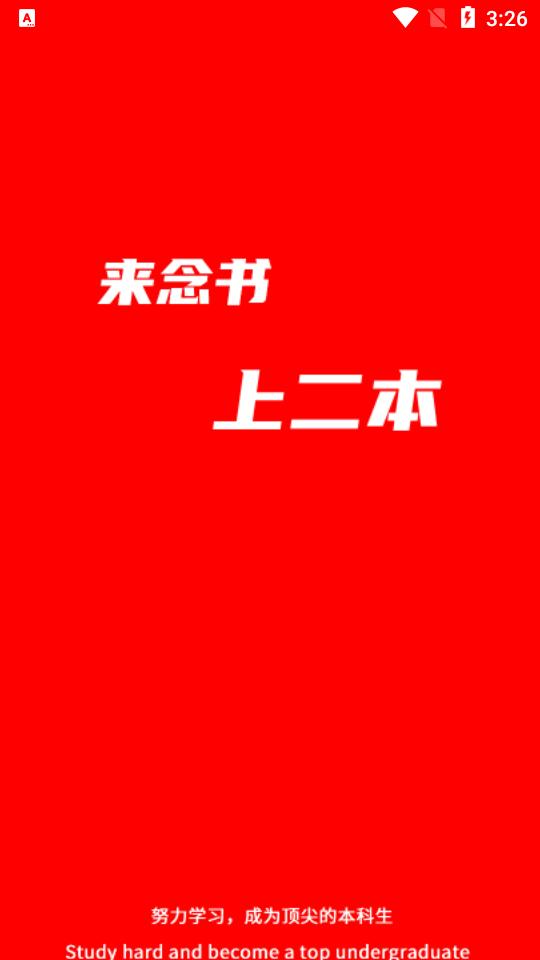 廿书网校专升本平台1.0.4 最新版 v3.2.4