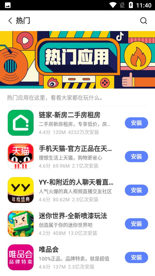 vivo应用商店官方v9.13.61.1 最新版 v6.4.1