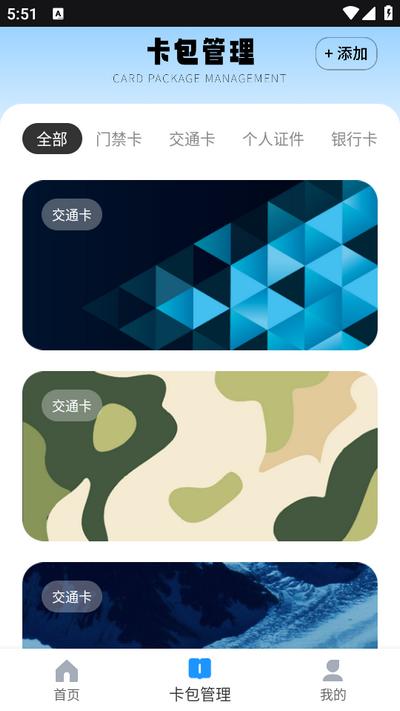 NFC手机门禁卡app手机版