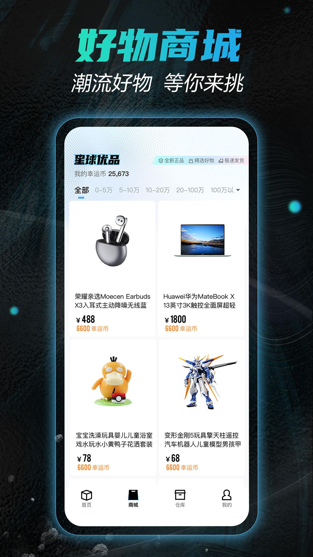 星球魔盒手机客户端2.7.0 官方版 v4.5.1
