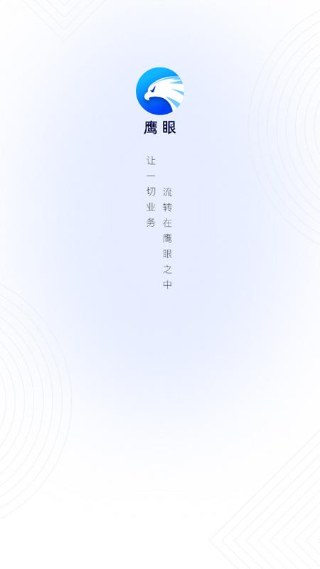 鹰眼助手app最新版v1.5.0手机版 v5.0.3