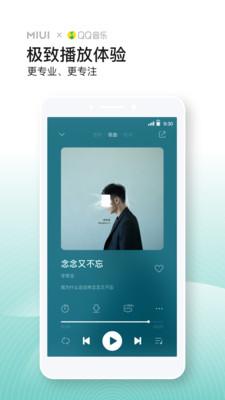 QQ音乐小米版