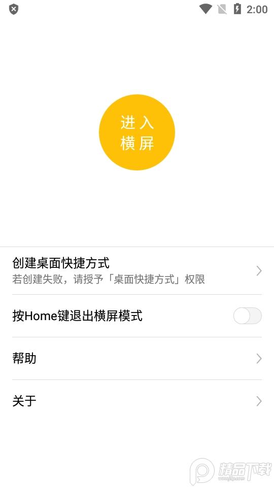 一键横屏软件免费版v1.6.0 高级版 v4.5.4