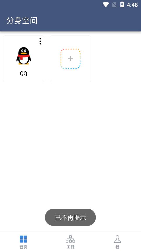 分身空间永久会员版