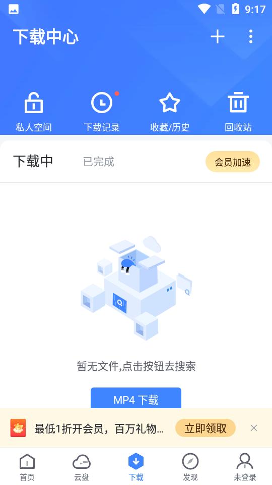 迅雷HDV7.45.1.8054 手机最新版 v6.2.4