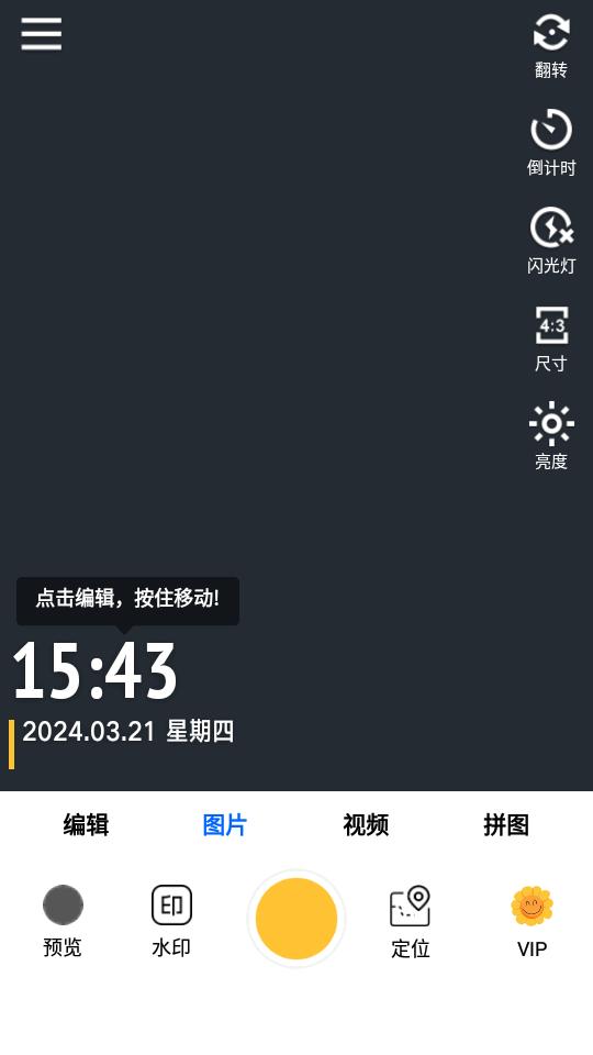 Mark今日水印相机app3.6.4 安卓最新版 v5.4.2