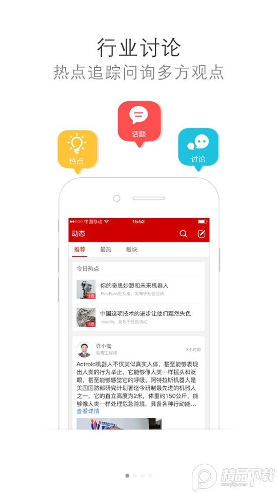电子发烧友app5.8.5 最新版 v6.0.2