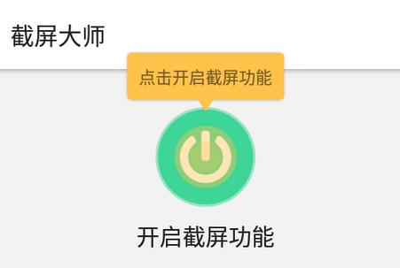 截屏大师pro破解版