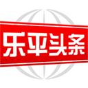 乐平头条新闻v2.9.0 最新版