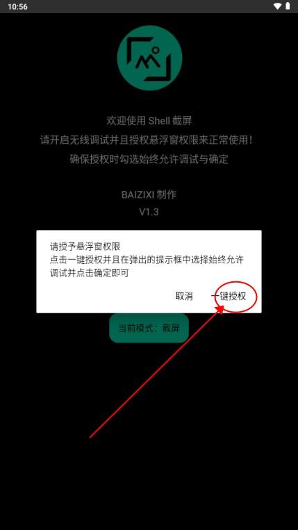 shell截屏手表截屏工具