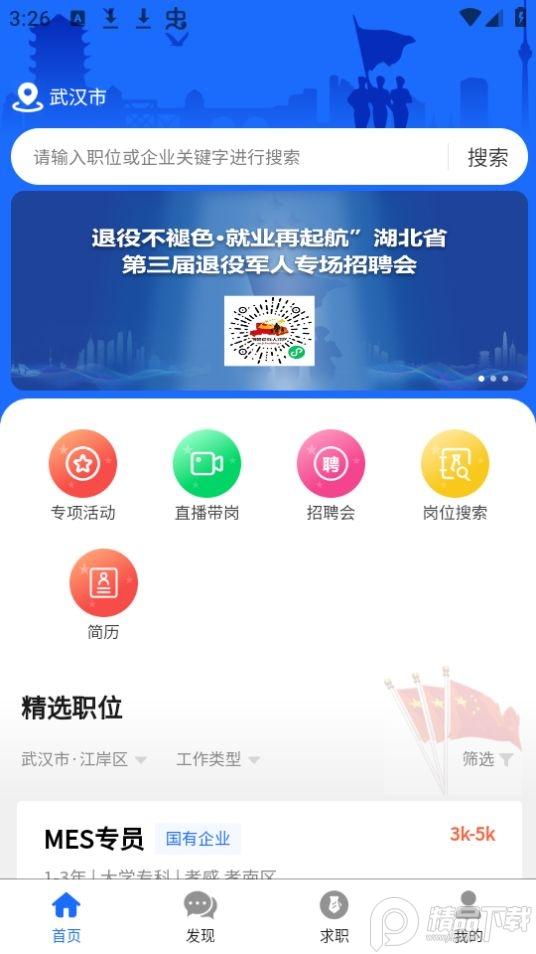 荆楚老兵求职app官方版1.0.0最新版 v4.5.4