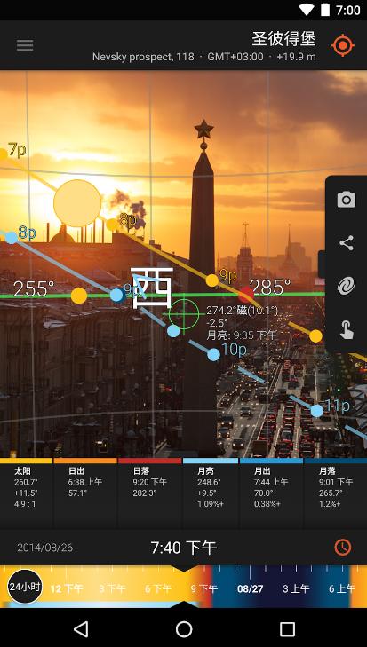 太阳测量师(Sun Surveyor)2.6.2 安卓最新版 v4.2.1