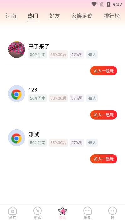 甜对交友软件