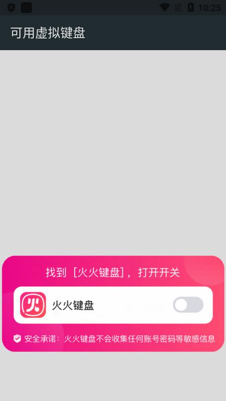 火火键盘安卓版 火火键盘安卓版