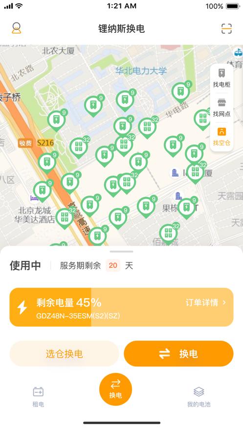 锂纳斯换电app1.77.0 官方版 v5.4.1