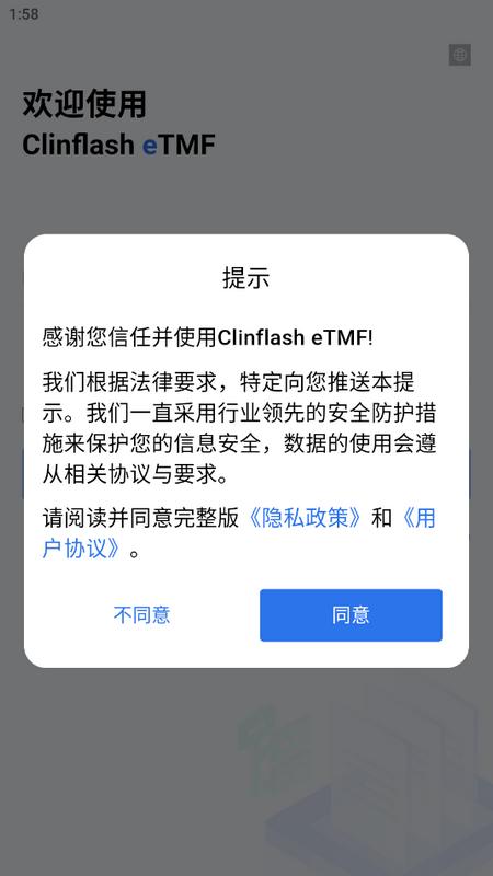 易迪希(Clinflash eTMF)官方版v 1.0.1 手机版 v3.3.3