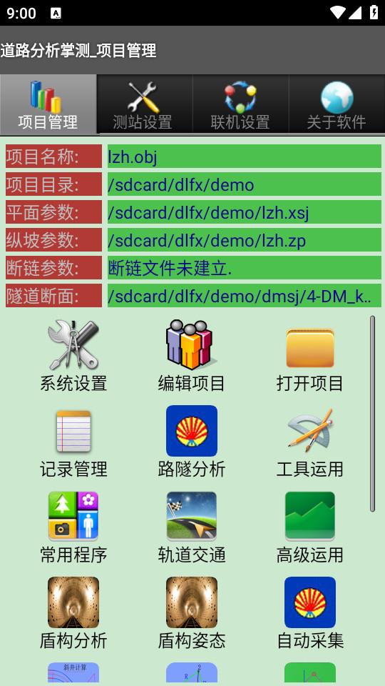 道路分析掌测app最新版7.52 手机版 v3.3.3