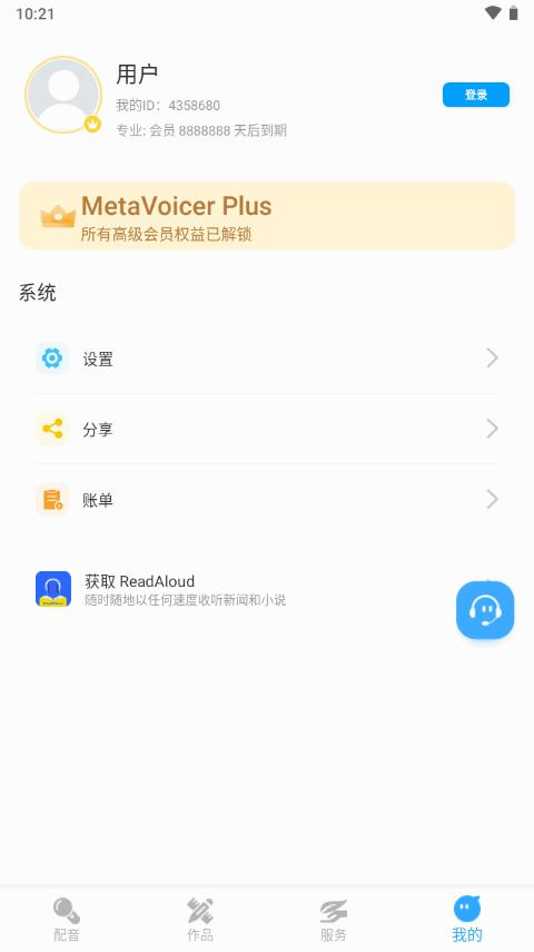 国际版配音软件(MetaVoicer)v3.2.32 高级会员版 v3.5.2
