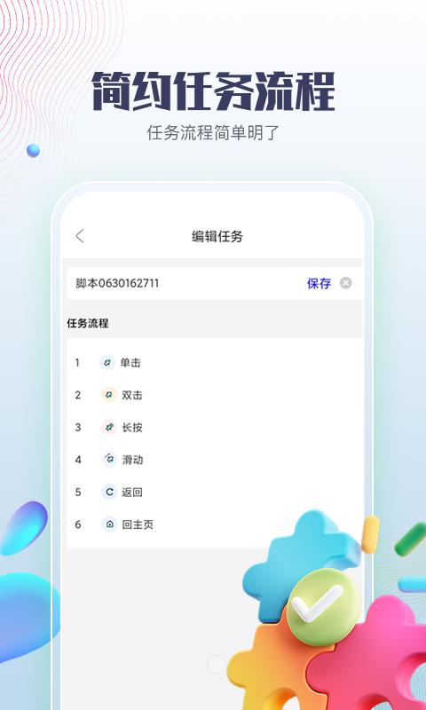 智能点击器app手机版1.0最新版 v6.4.3