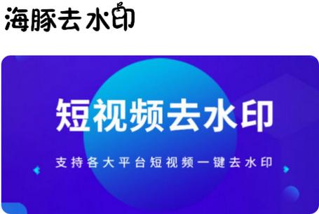 海豚去水印app最新版