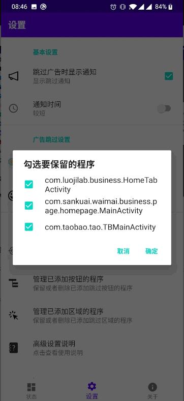 开屏跳过广告软件2023.09.12 安卓手机版 v5.0.1