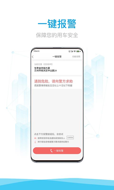 益民出行手机客户端4.3.3 安卓版 v3.4.1