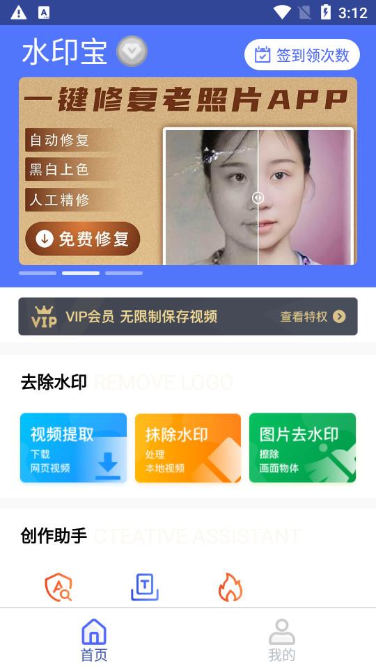水印宝去水印app7.0.0 安卓最新版 v5.1.4