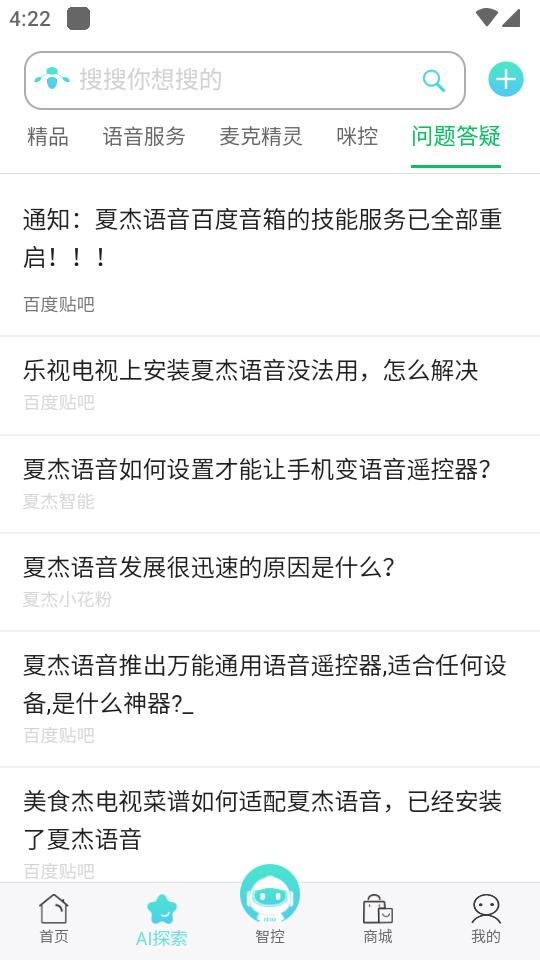 夏杰精灵app手机版正版1.0.5.8 安卓最新版 v6.0.1