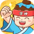 全民学神