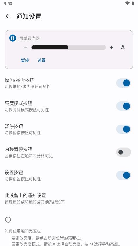 屏幕调光器app减少闪烁助手