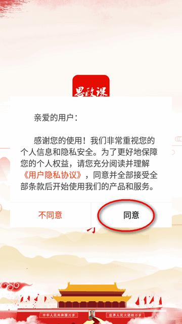 思政课app最新版