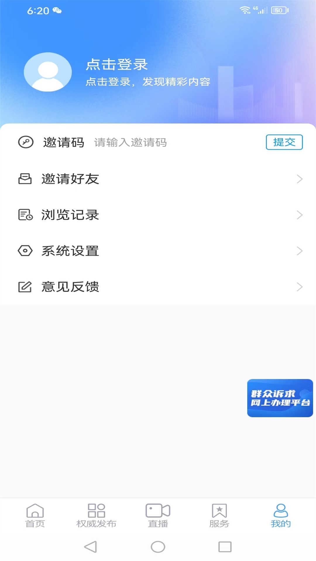 陵城融媒客户端最新版0.0.43 官方版 v4.1.4