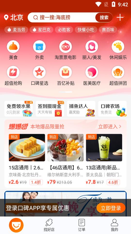 口碑阿里巴巴旗下平台7.3.4.30 安卓最新版 v5.3.4
