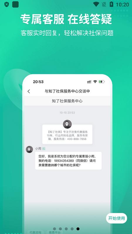 知了社保官方版v1.0.6 最新版 v5.1.4