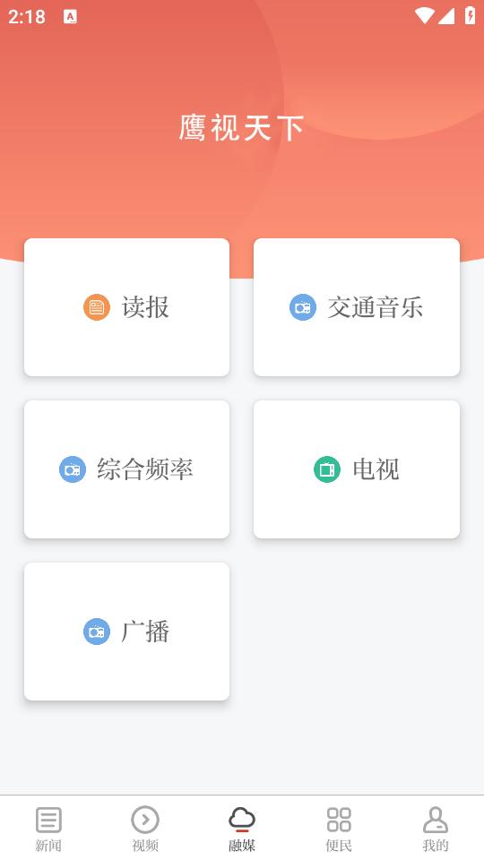 鹰视天下app最新版