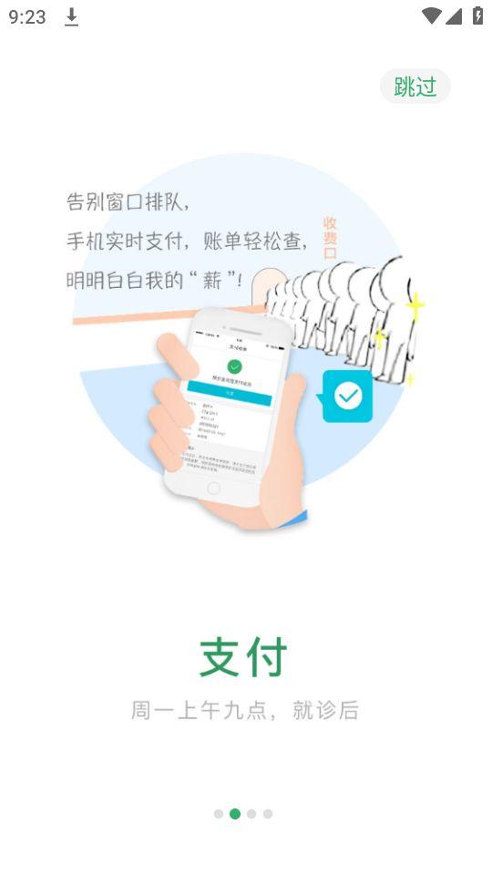 华信医院(清华一附院)app安卓版6.3.0最新版 v6.0.2