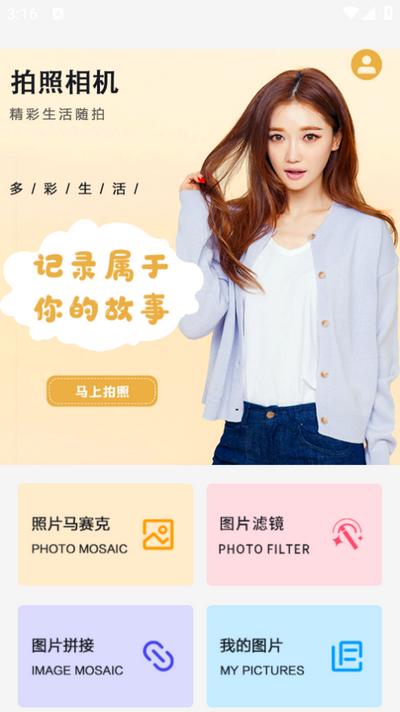 自拍达人app