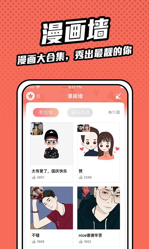 漫画脸特效软件v5.5.5 安卓最新版 v6.2.2