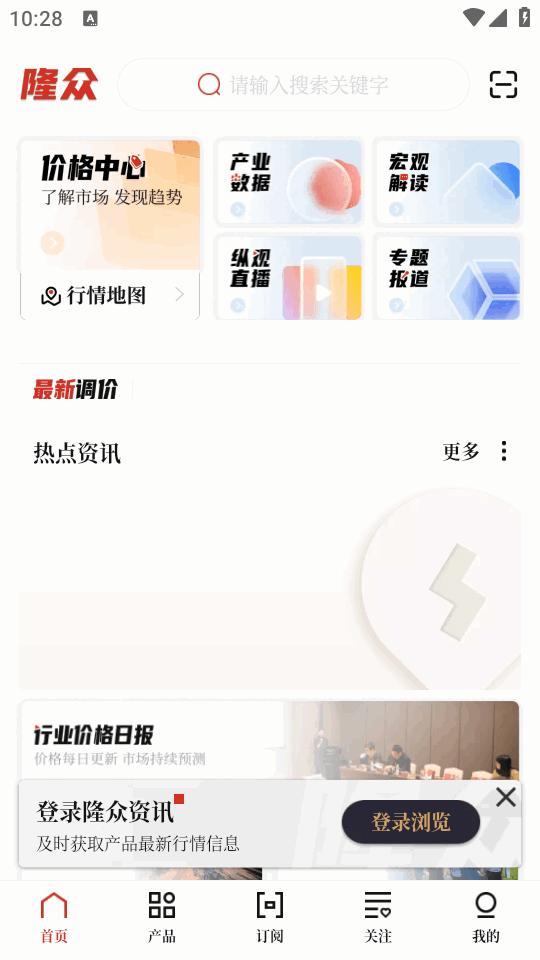 隆众资讯手机最新版4.7.5 安卓版 v4.3.2